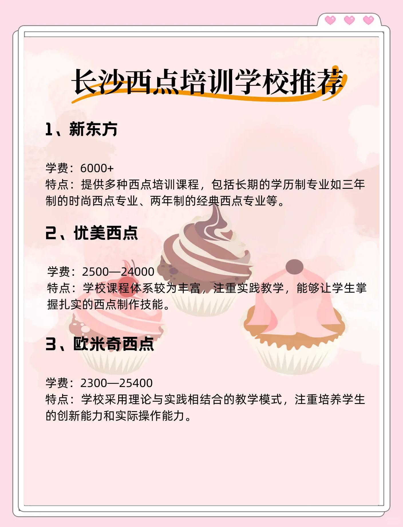 到哪里学习西点学校,去哪里可以学西点