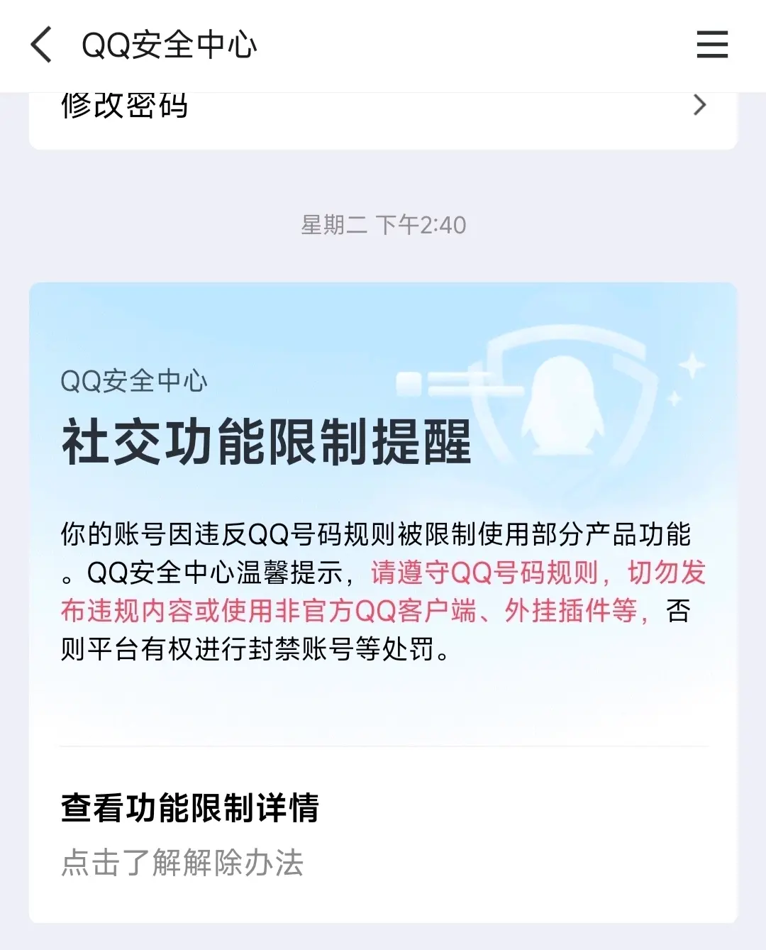 qq怎么解除安全保护模式,怎么解除安全保护模式手机版