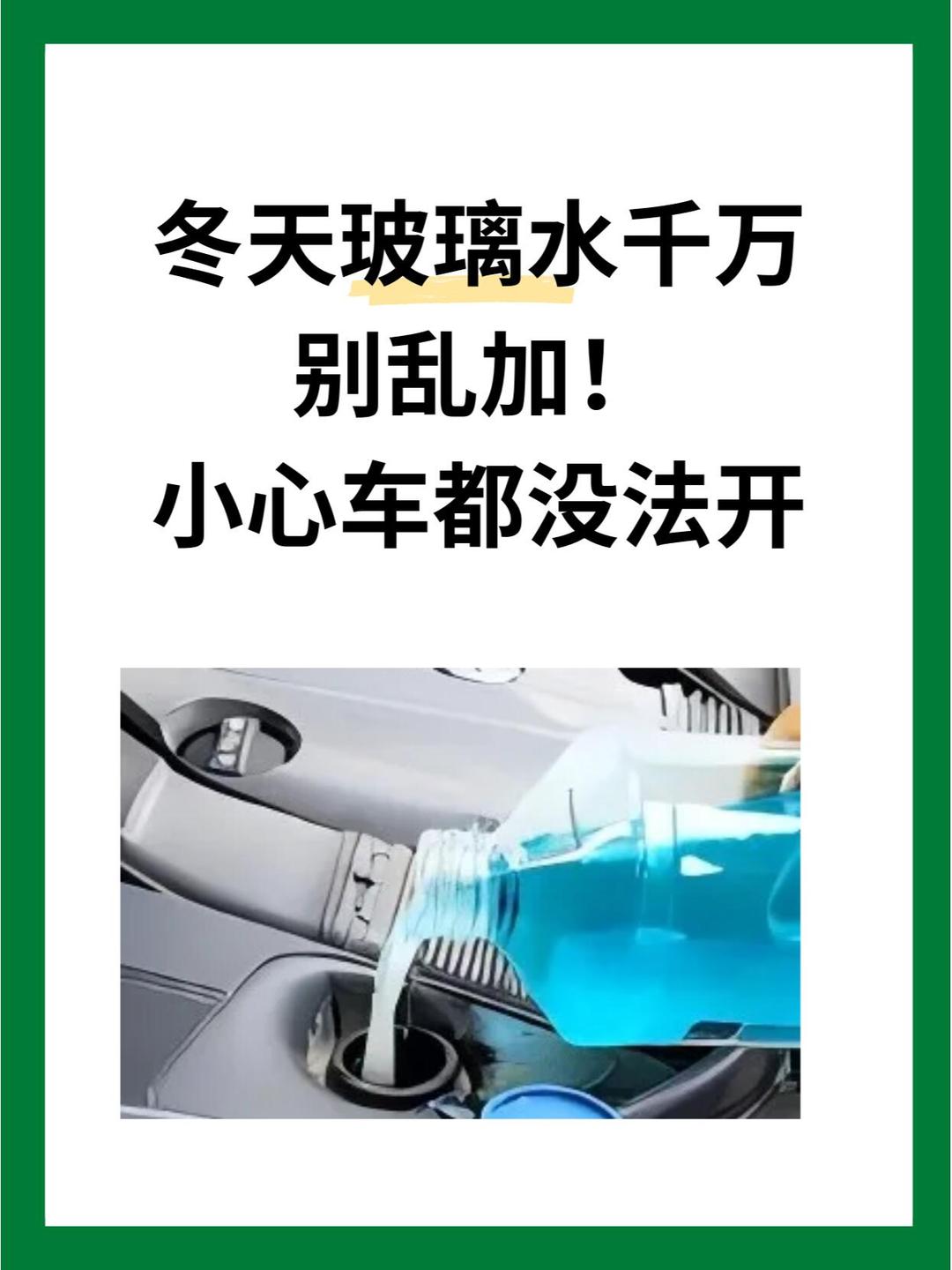 汽车玻璃水在车里冻了怎么办,汽车玻璃水在车里冻了能损坏车了吗