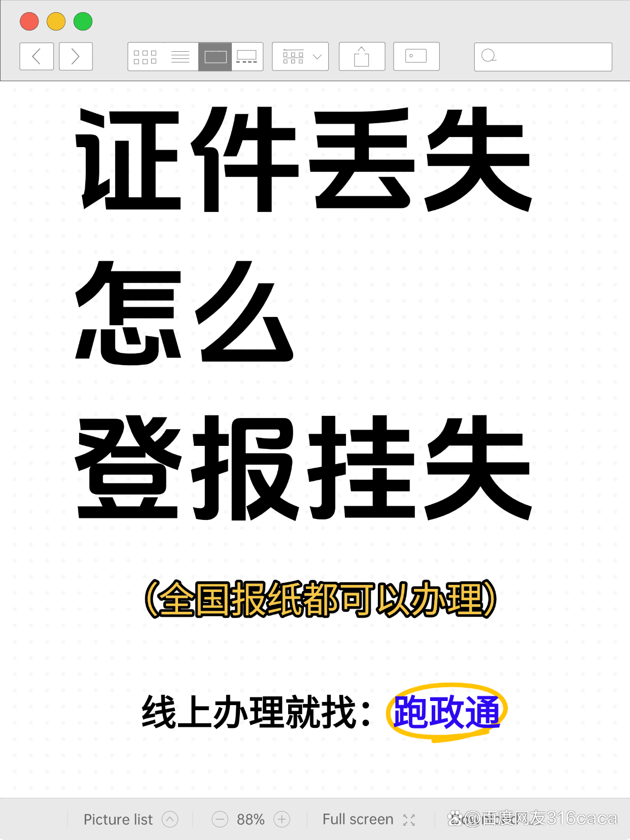 挂失的步骤讲解,挂失证件怎么办理