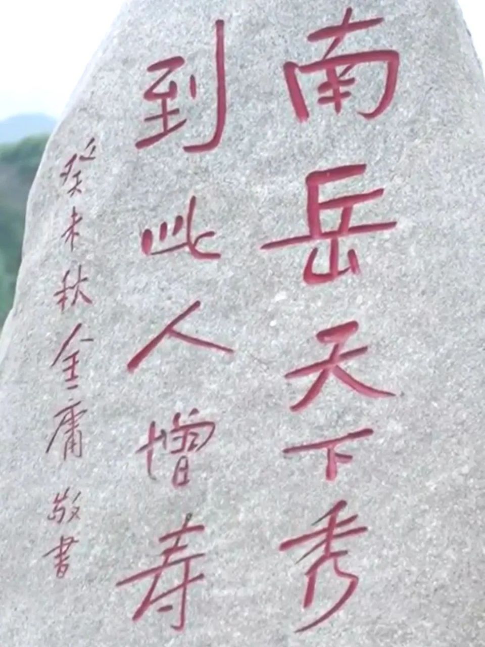 寿比南山的南山是指,寿比南山的南山是指终南山吗