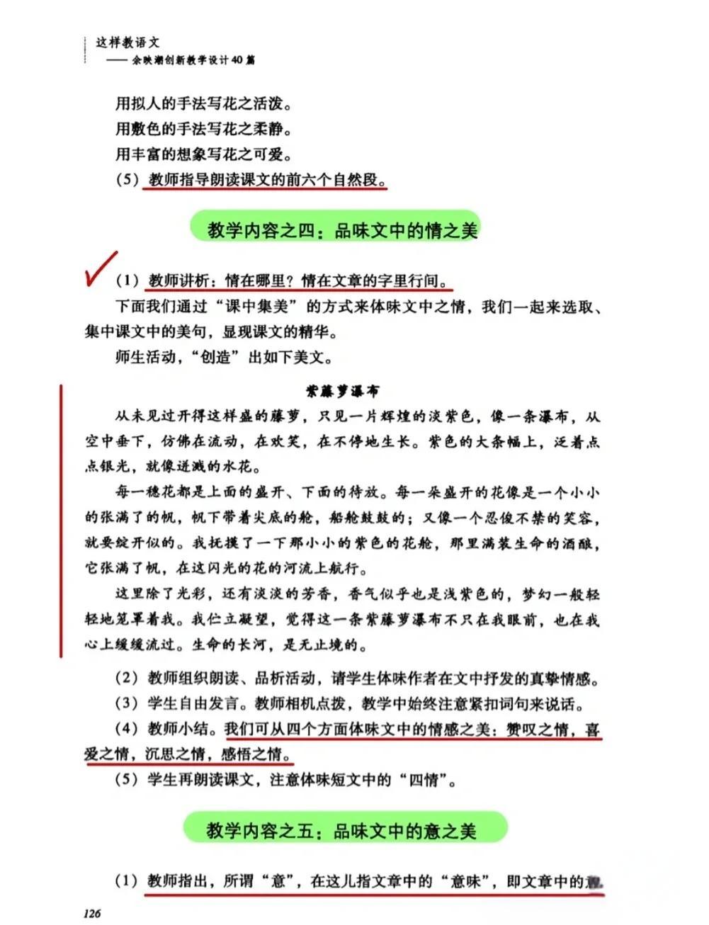 紫藤萝瀑布教案,紫藤萝瀑布教案完整版