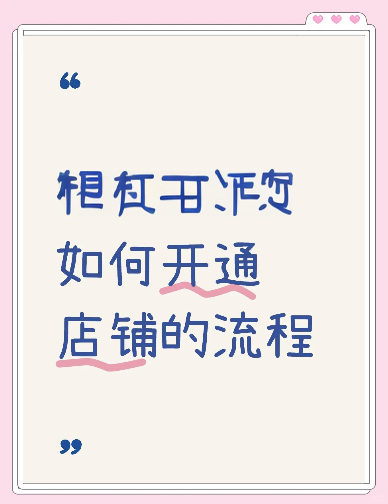 开淘宝店铺怎么注册流程,在淘宝开店怎么注册怎么开