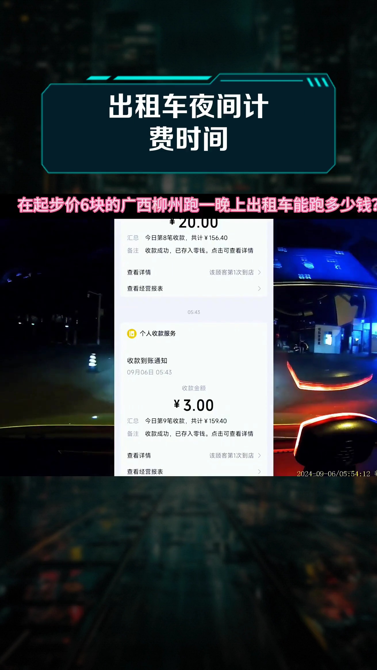 出租车如何计价,出租车如何计价的报告