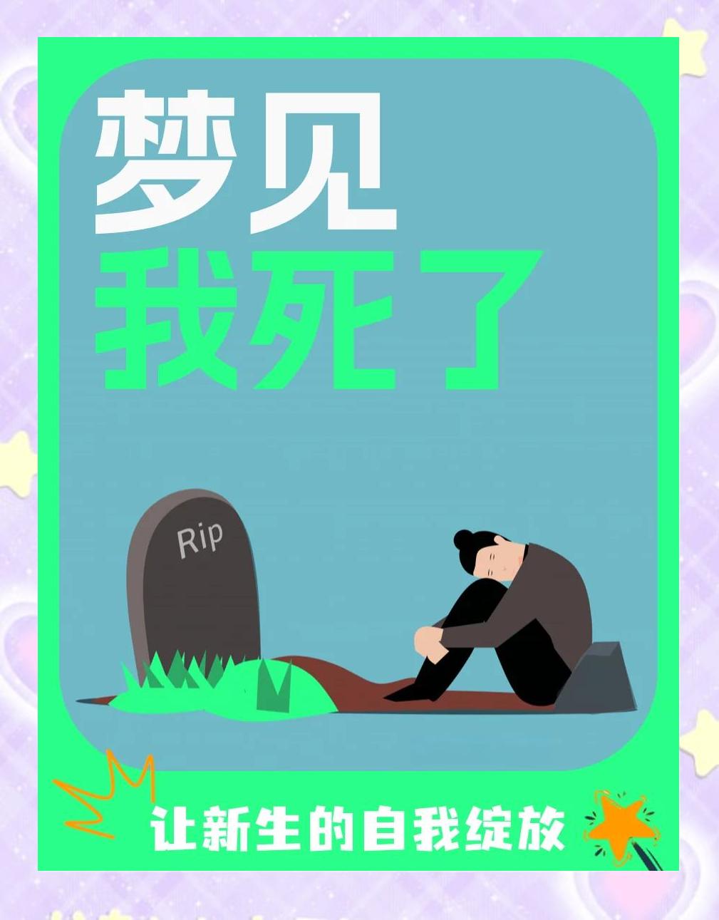 做梦梦见人死了是什么征兆,做梦梦见人死了是什么征兆女性