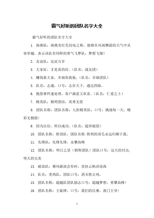 战队队员统一名字霸气,战队队员统一名字霸气大全