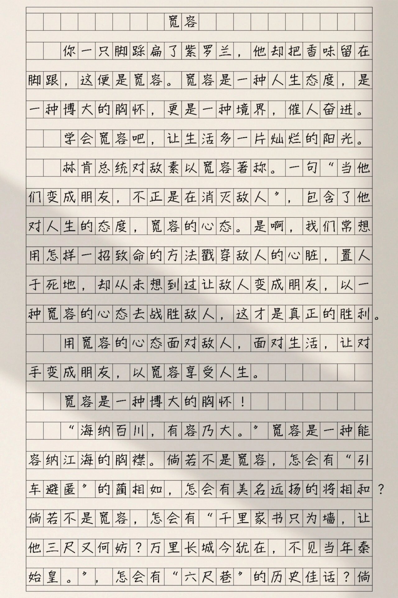 宽容是什么意思,谢之宽容的宽容是什么意思
