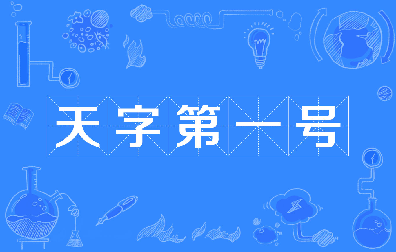 60天打一个字?,猜字谜60天打一字是什么字