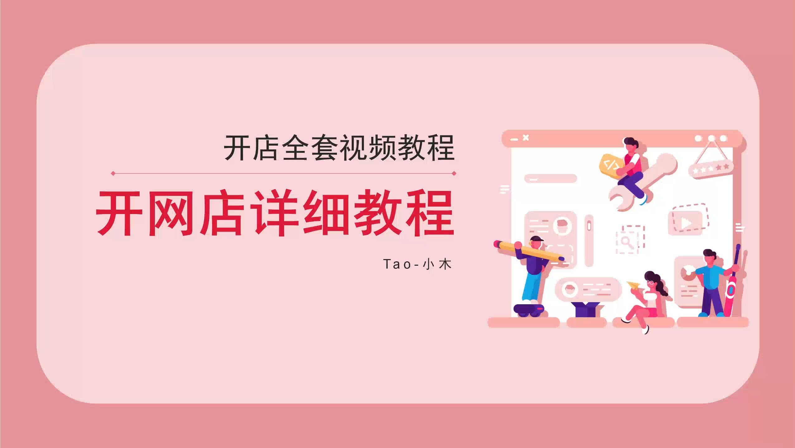 免费开网店怎么开,怎么免费开网店卖东西