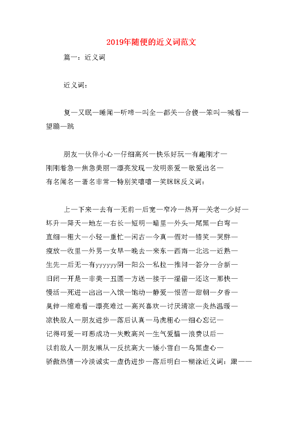 参加的近义词有哪些,参加的近义词最佳答案