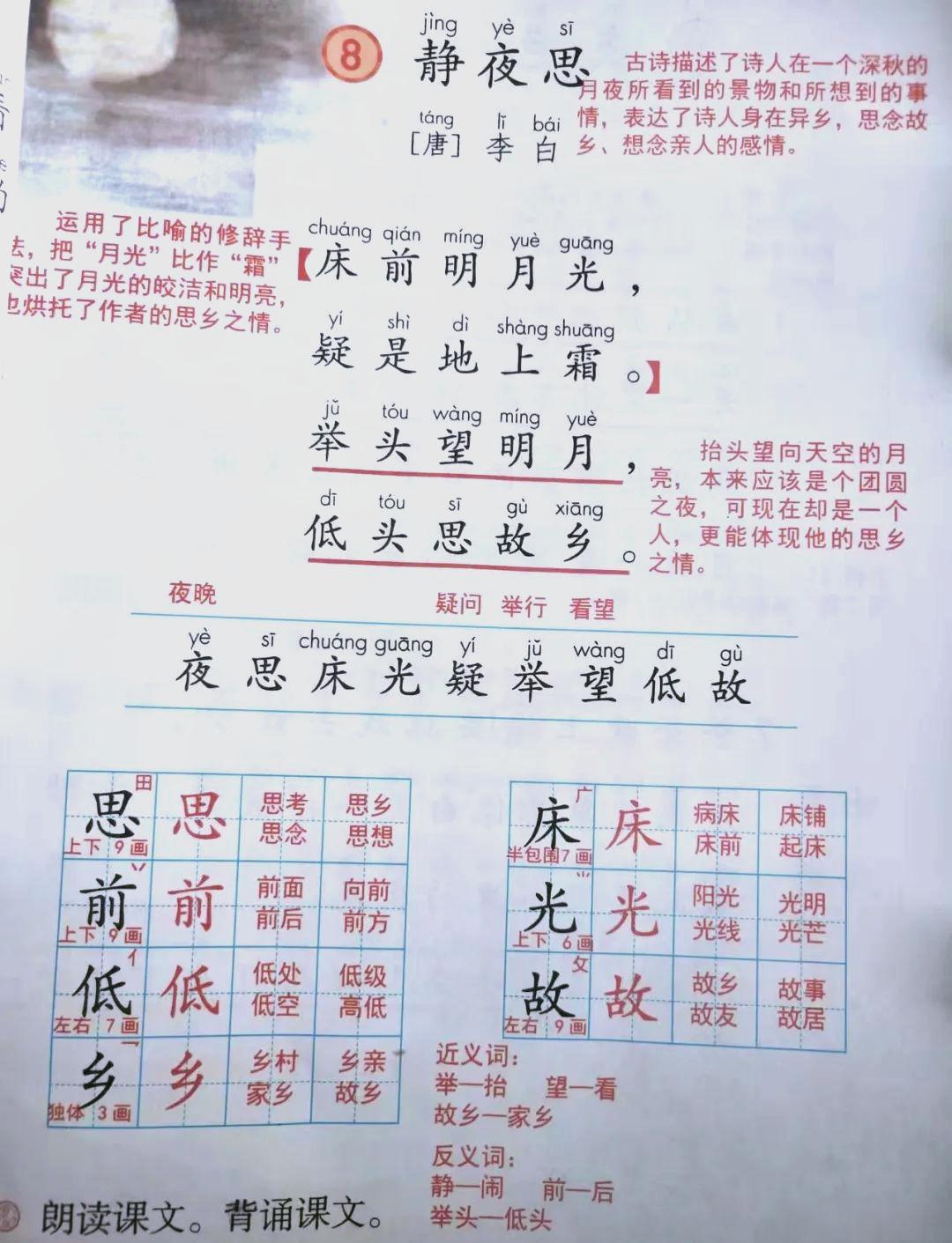 静夜思赏析如何赏析古文静夜思,