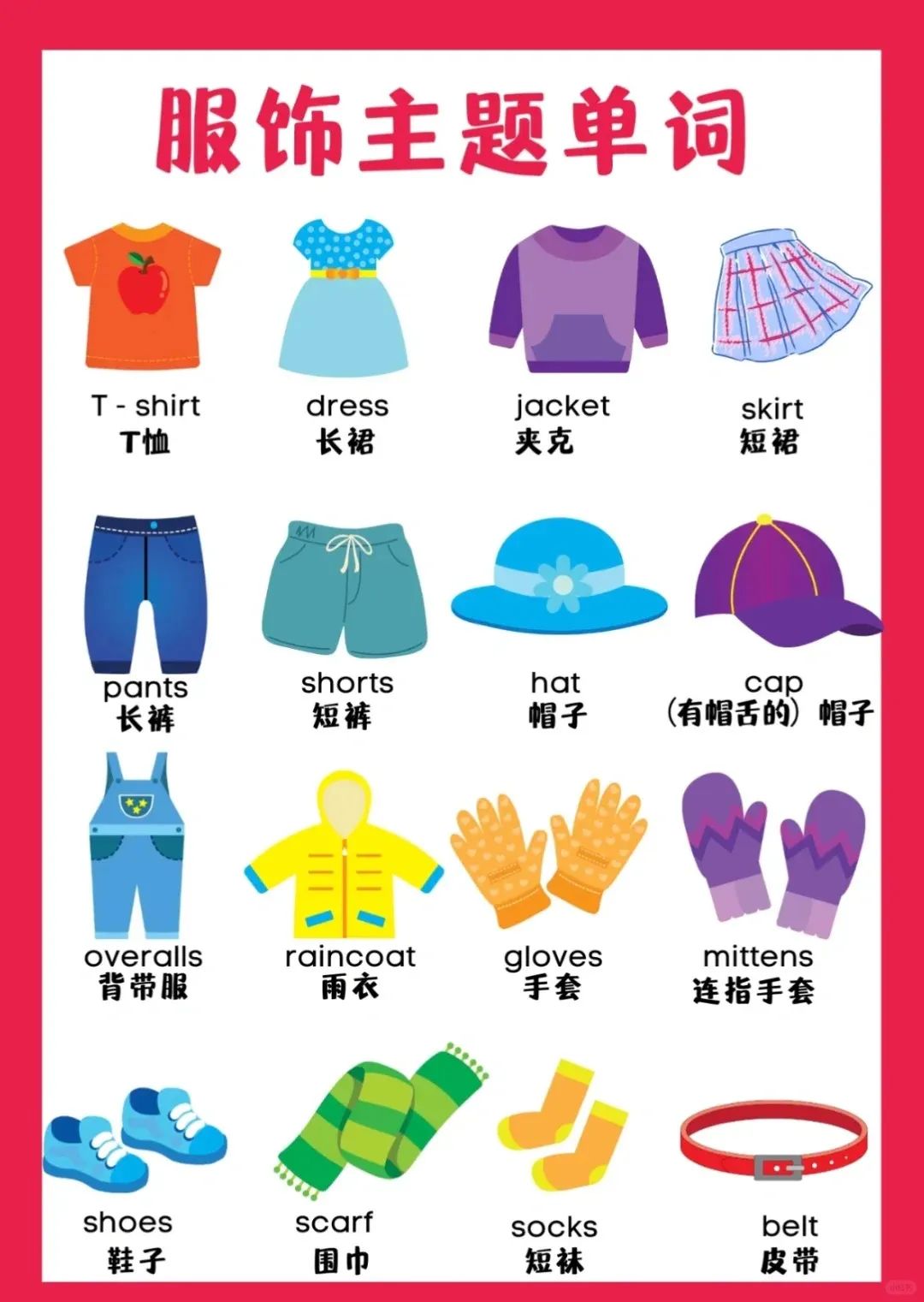 短裙用英语怎么说,衬衫用英语怎么说