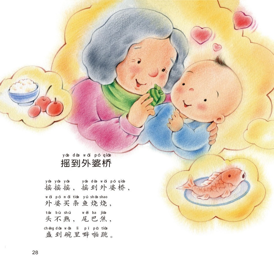 摇到外婆桥童谣歌词,摇到外婆桥童谣歌词图片