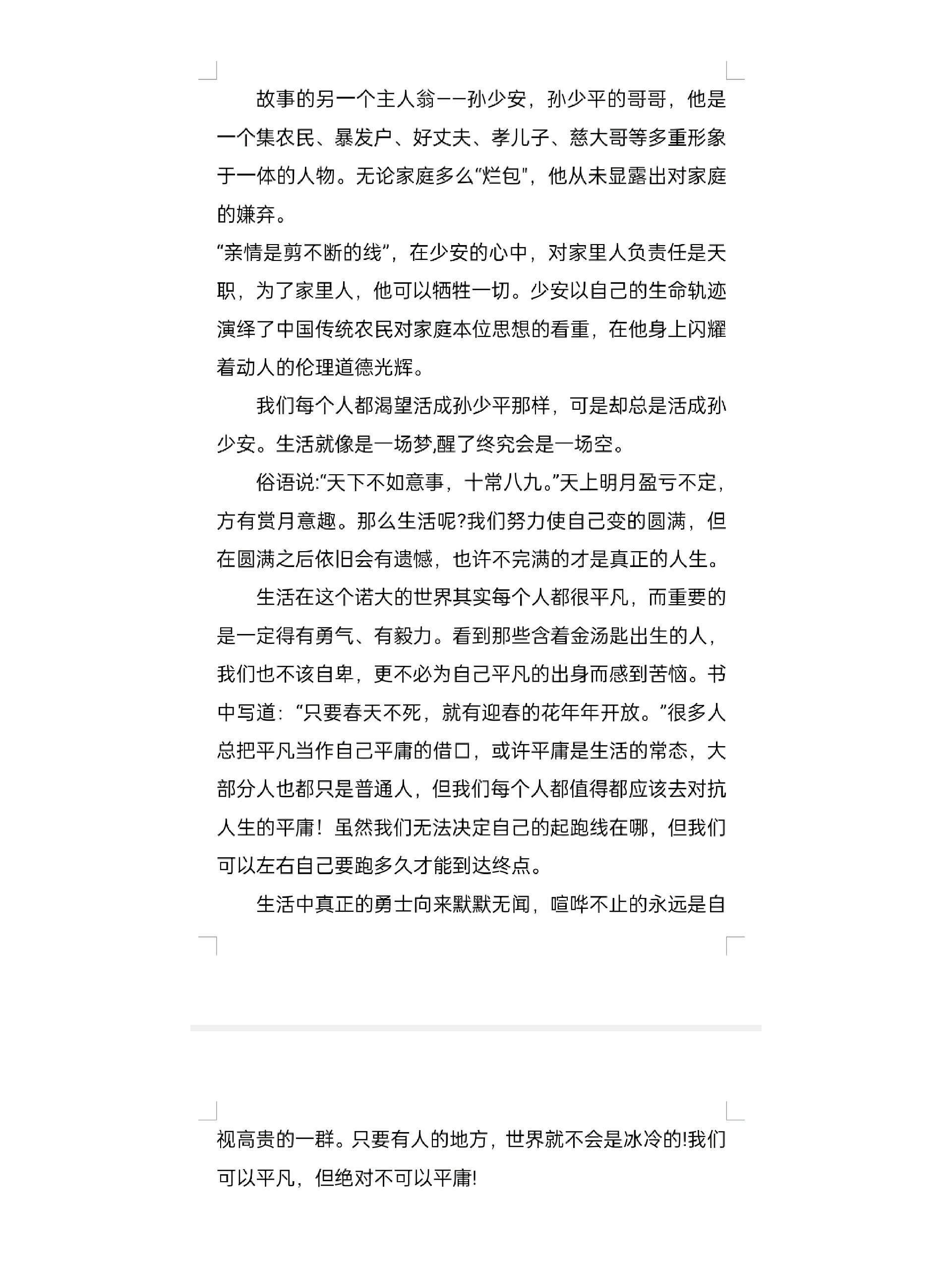 平凡的世界读后感100字,平凡的世界读后感100字小学生怎么写