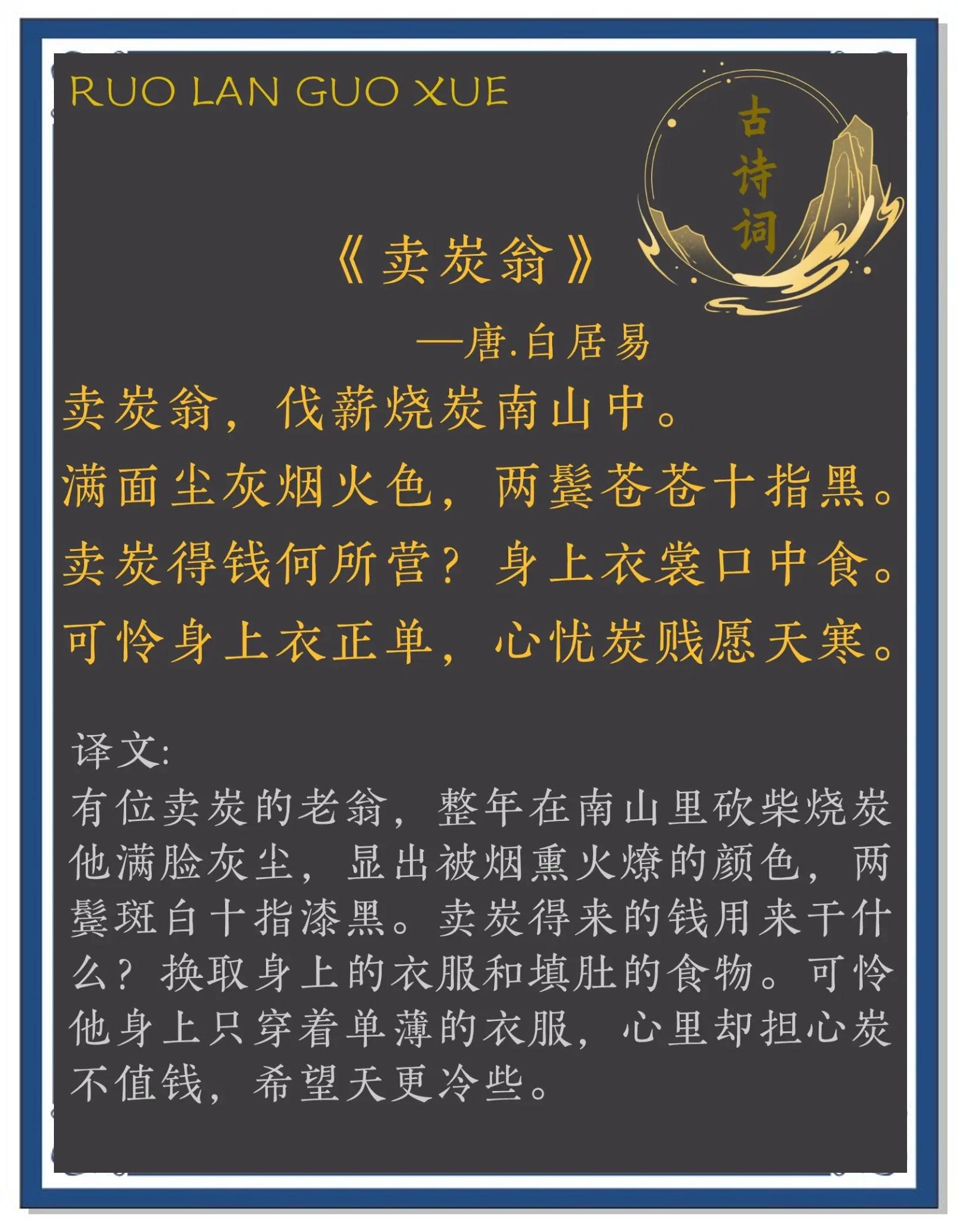 原文翻译卖炭翁,卖炭翁原文加翻译