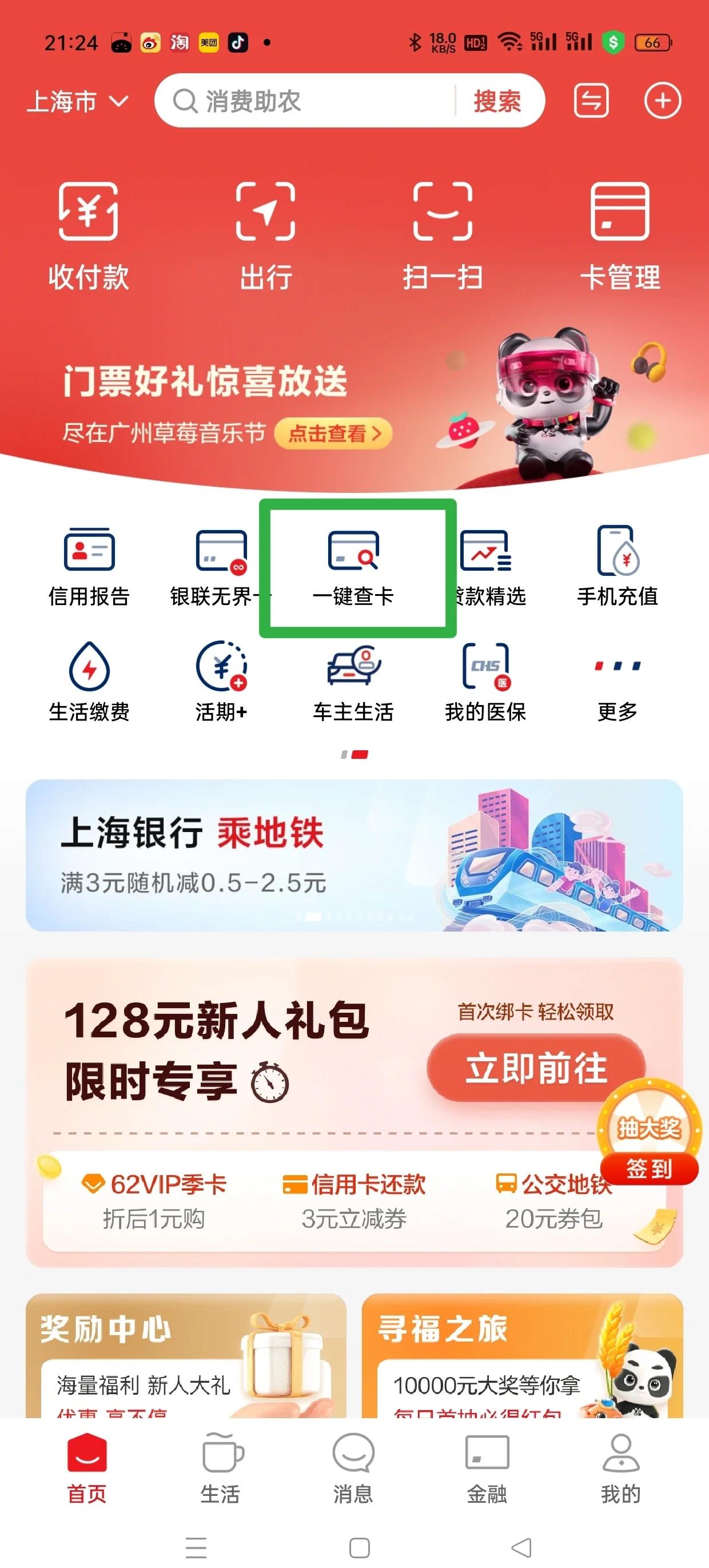 2025年10月13日 第21页