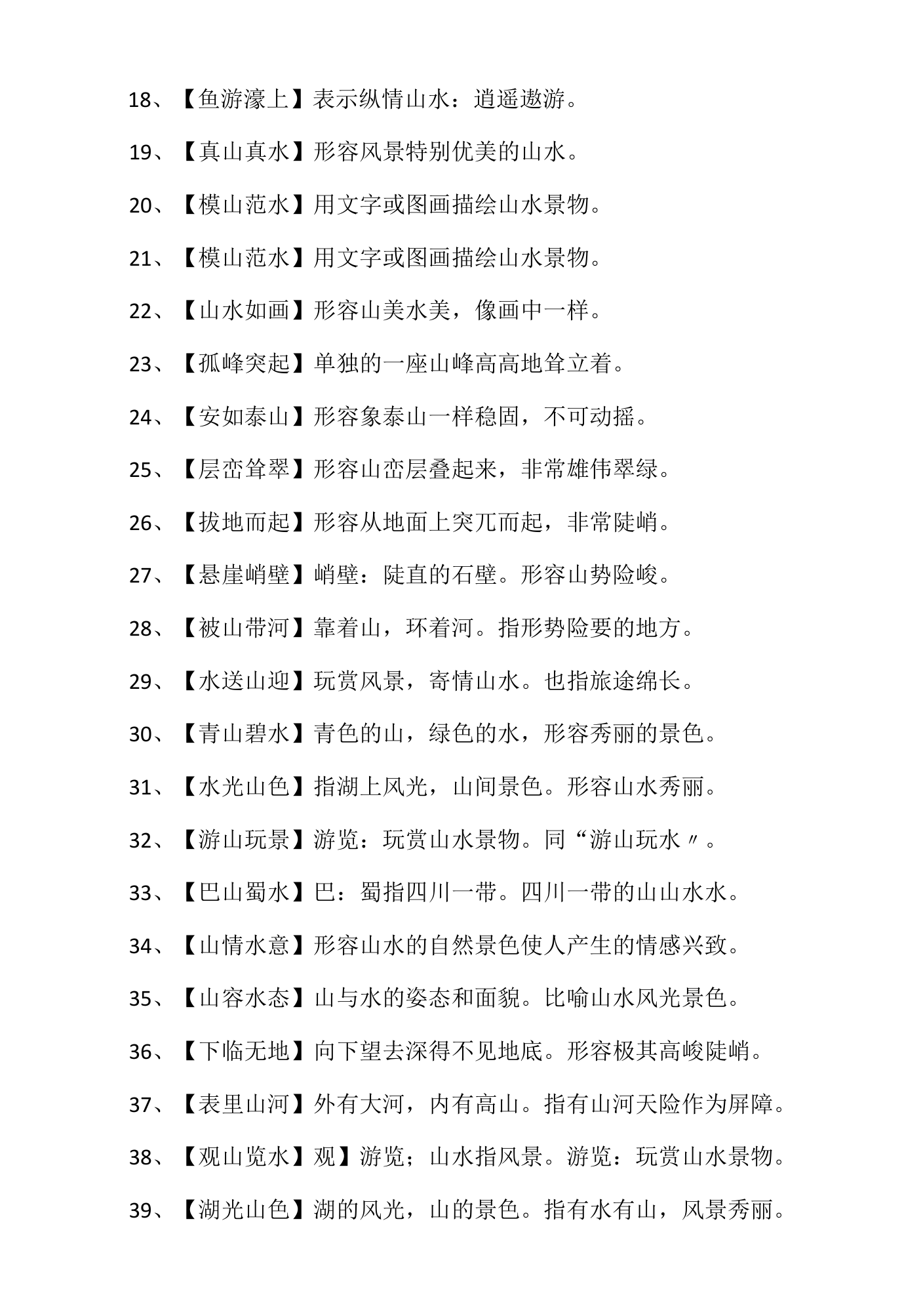 什么成语描写水,怎么用成语形容水