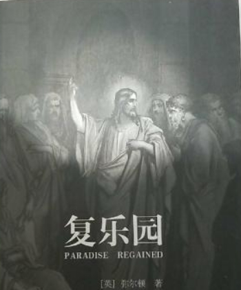 复乐园歌词,复乐园歌词表达了什么