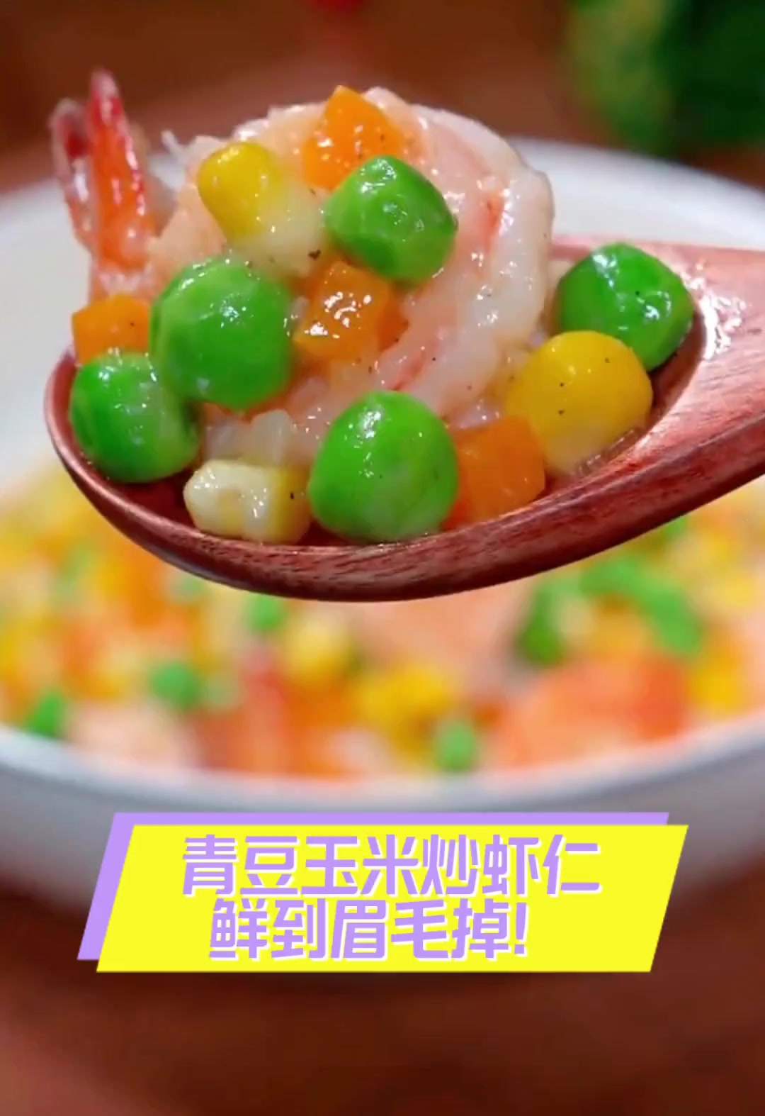 青豆虾仁做青豆炒虾仁的方法,青豆炒虾仁最简单做法大全