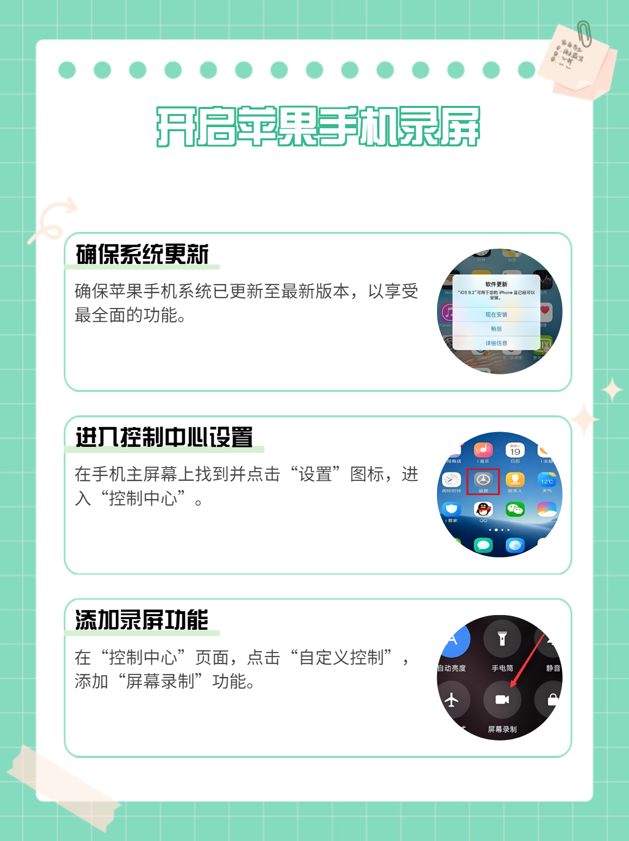 苹果6s手机怎么录屏,iphone 6s如何录屏