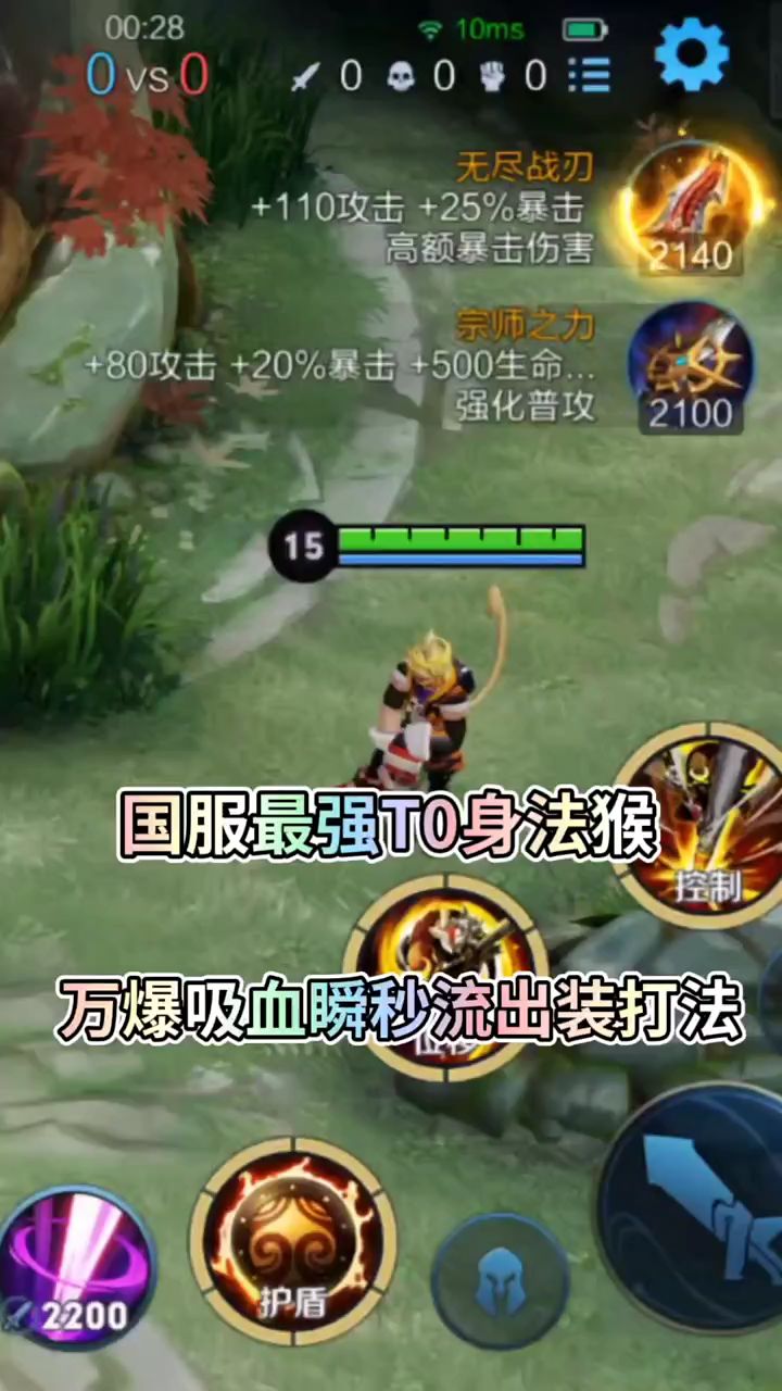 猴子怎么出装,猴子怎么出装伤害最高