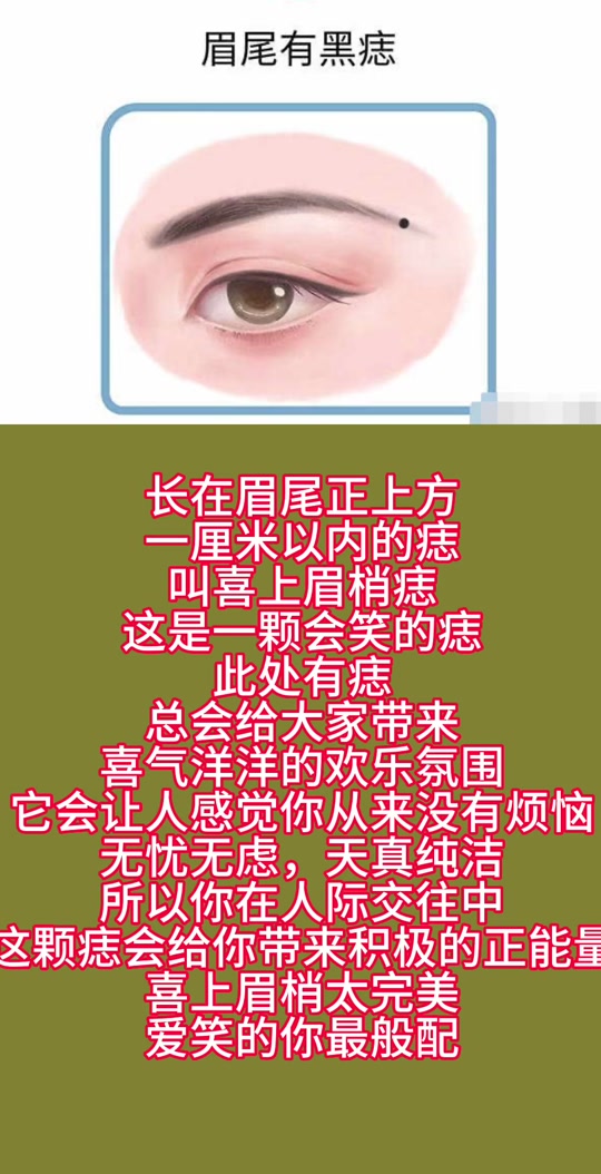 左眉有痣代表什么,左眉的痣是什么预兆