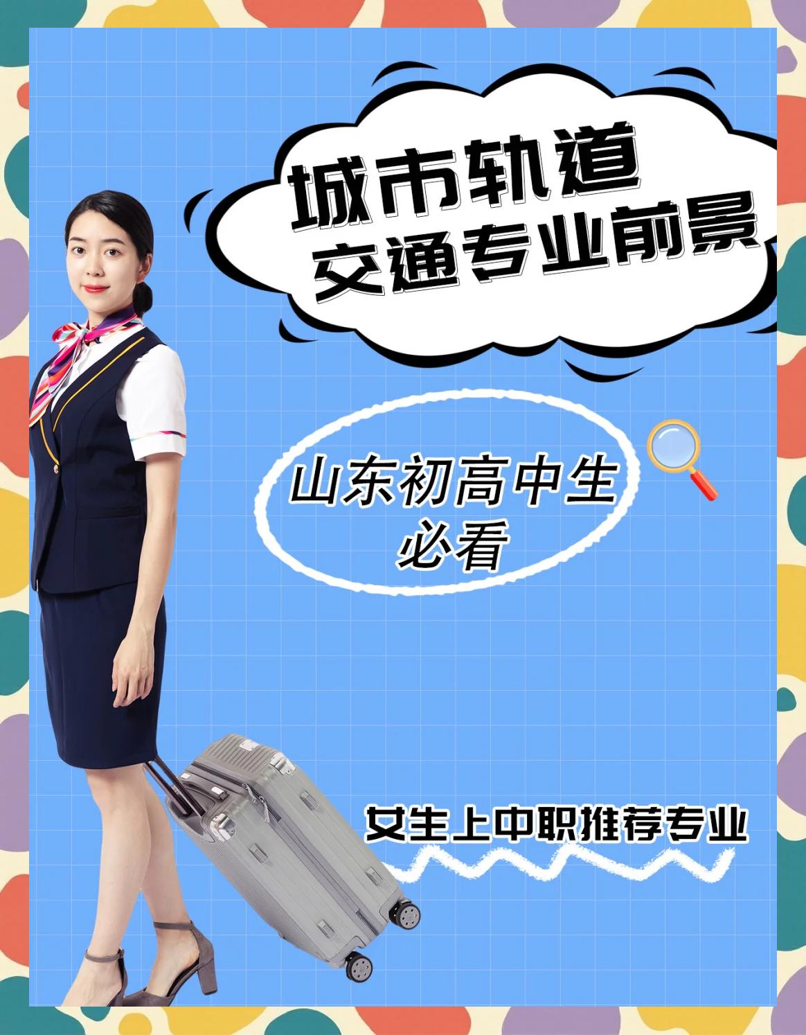 城市轨道适合女生吗,城市轨道适合女生吗知乎