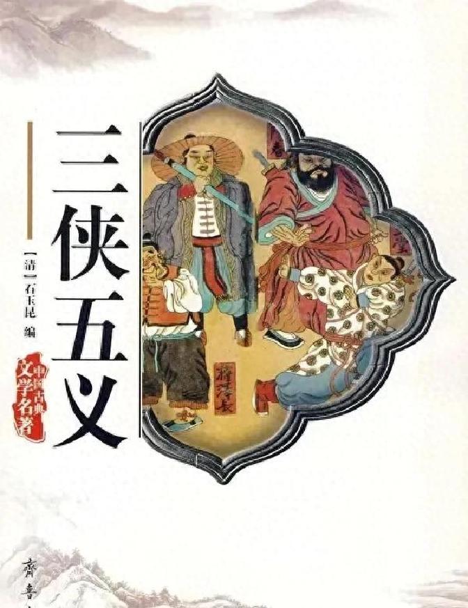 七侠五义是哪几个人,七侠五义是哪几个人小五义