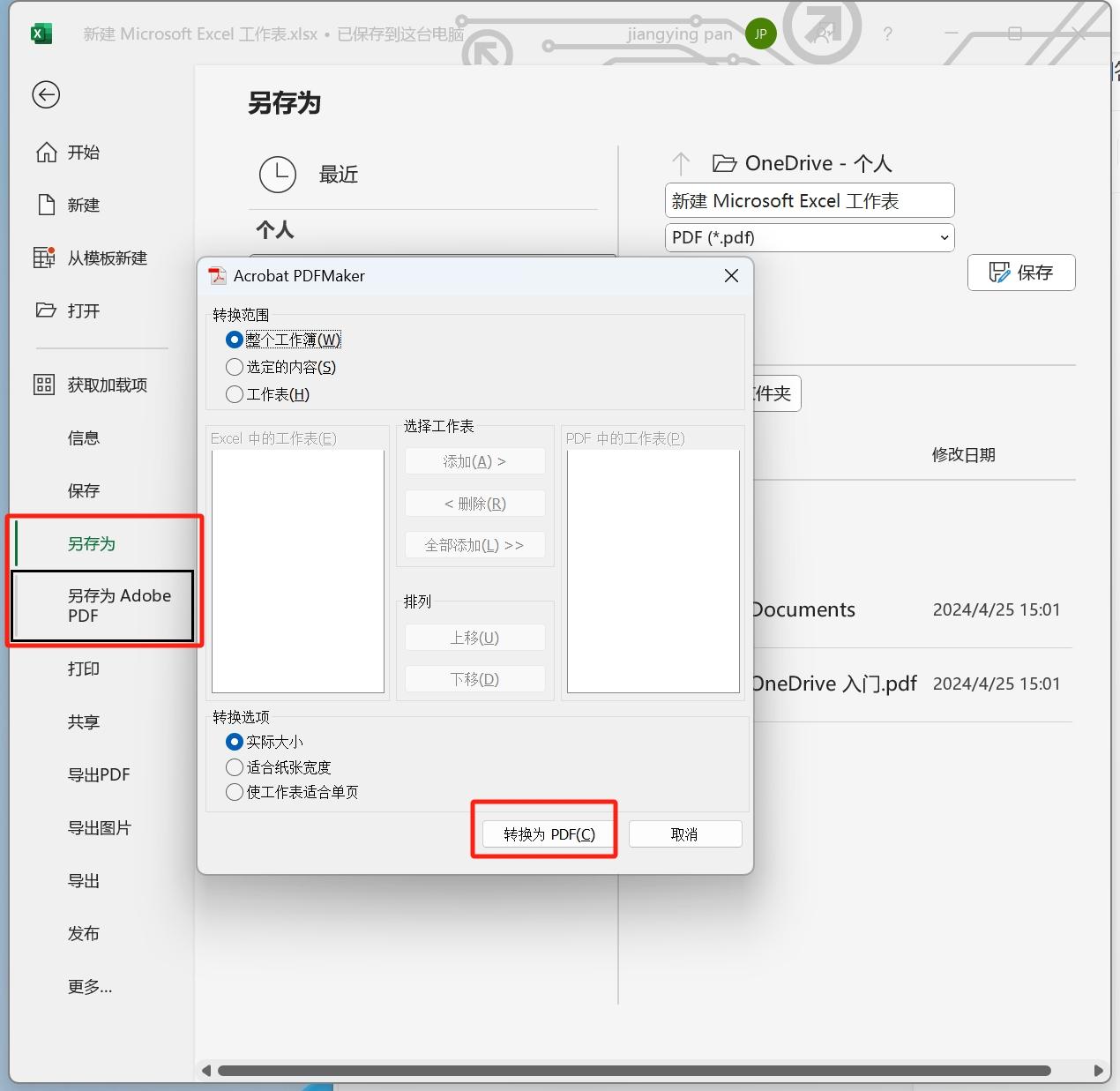 pdf转换成excel,银行流水pdf转换成excel