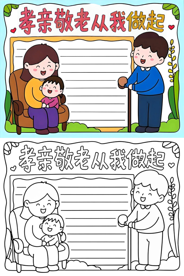 孝亲敬老手抄报内容,孝亲敬老手抄报内容简短