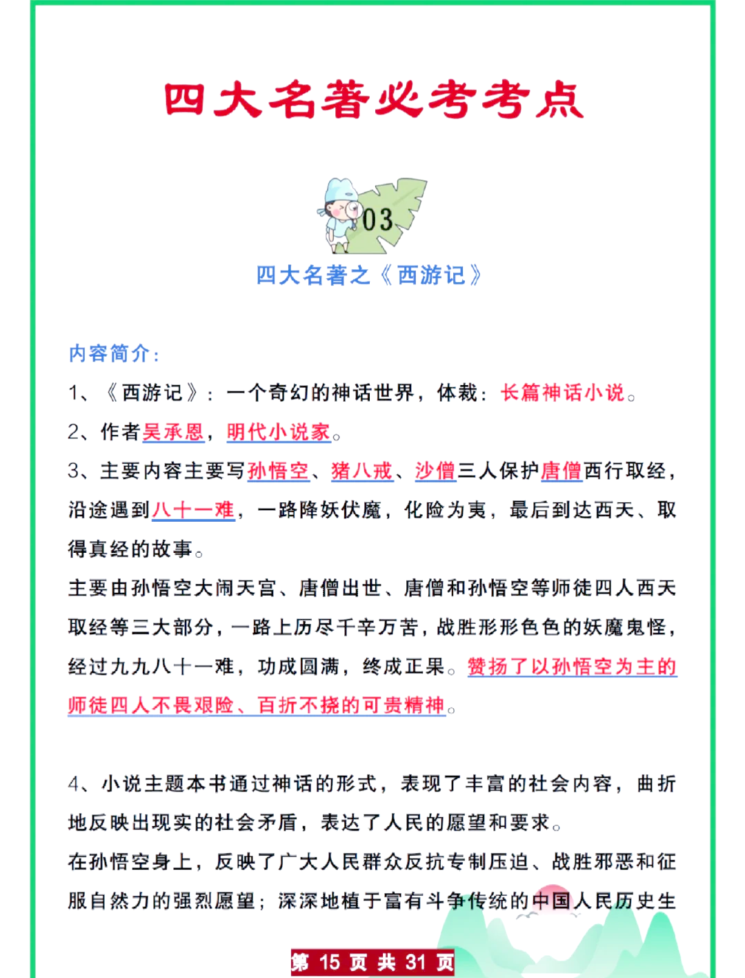 2025年10月14日 第33页