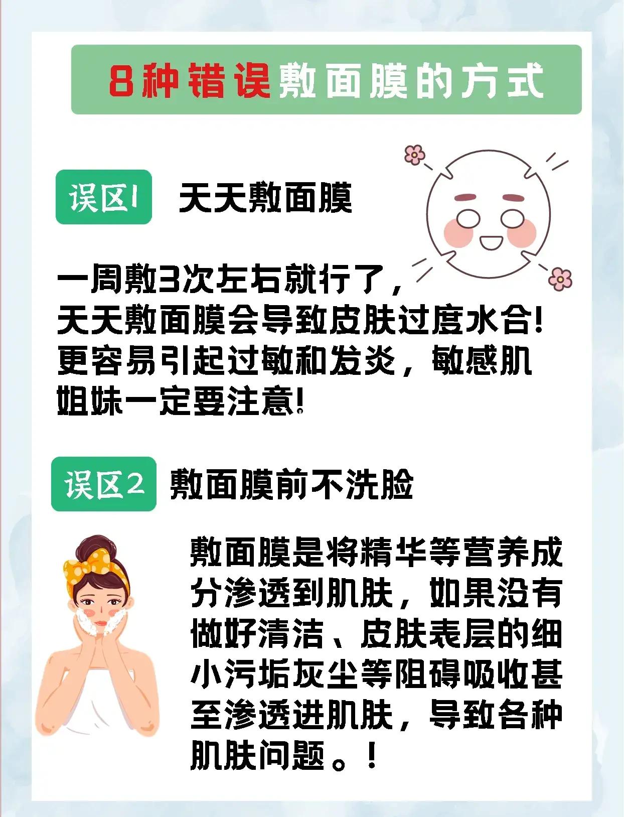 白天敷面膜的最佳时间是什么时候,白天敷面膜效果好吗