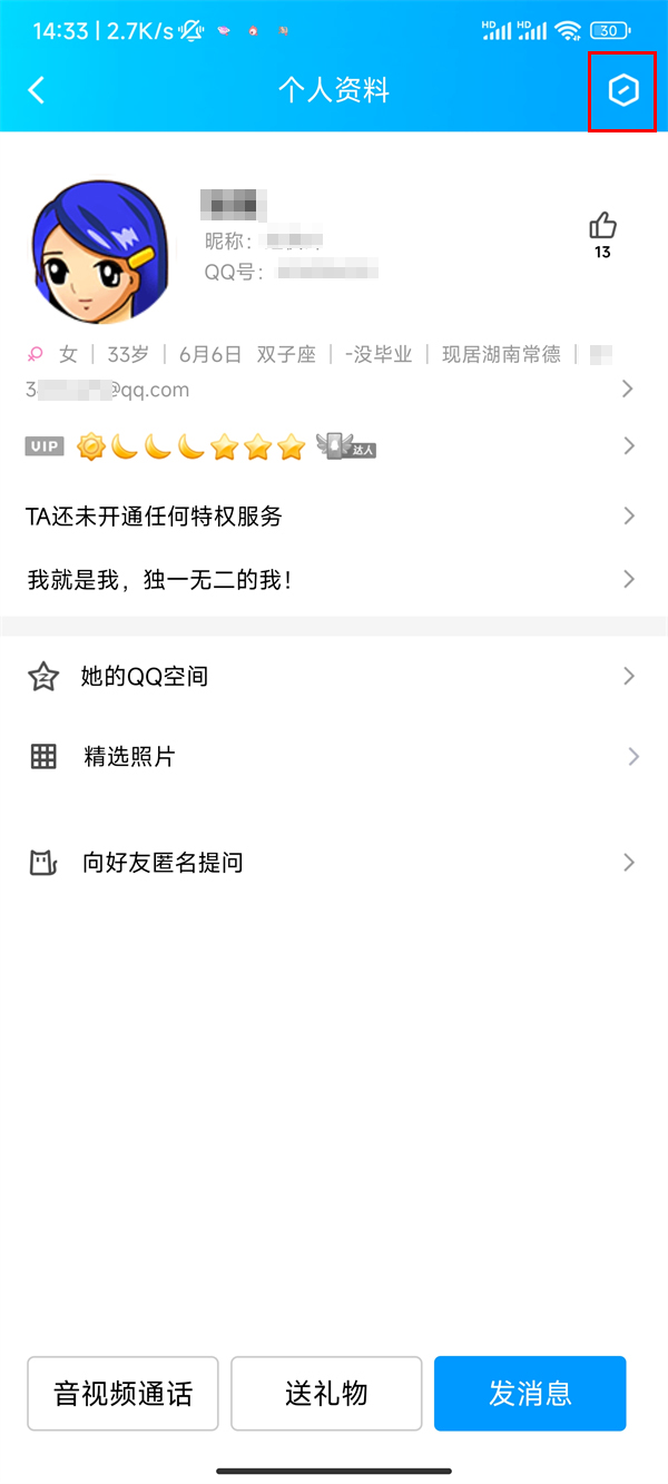 qq点赞标志怎么设置,点赞标志怎么设置不显示