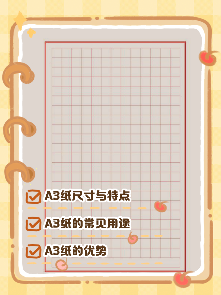 a3纸是几开纸,a3纸是四开还是八开