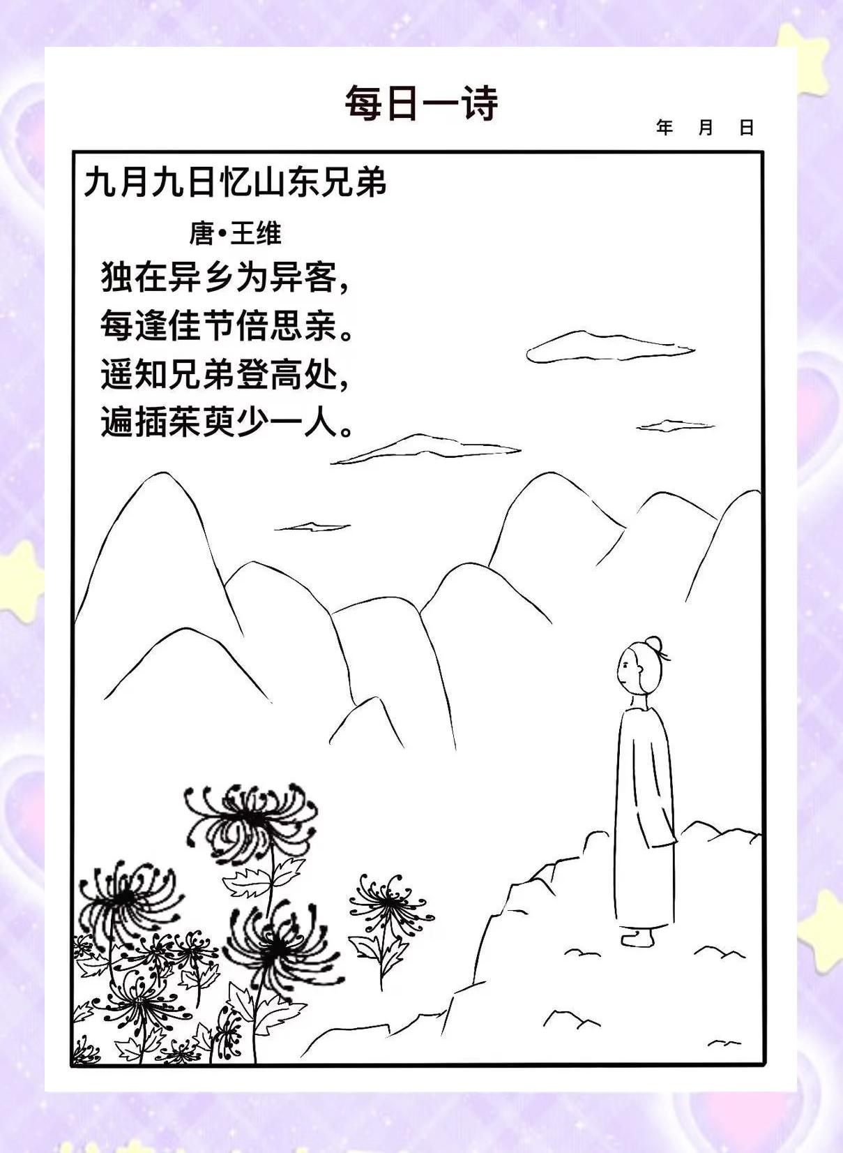 九月九日忆山东兄弟诗的诗意,九月九日忆山东兄弟诗的诗意是什么