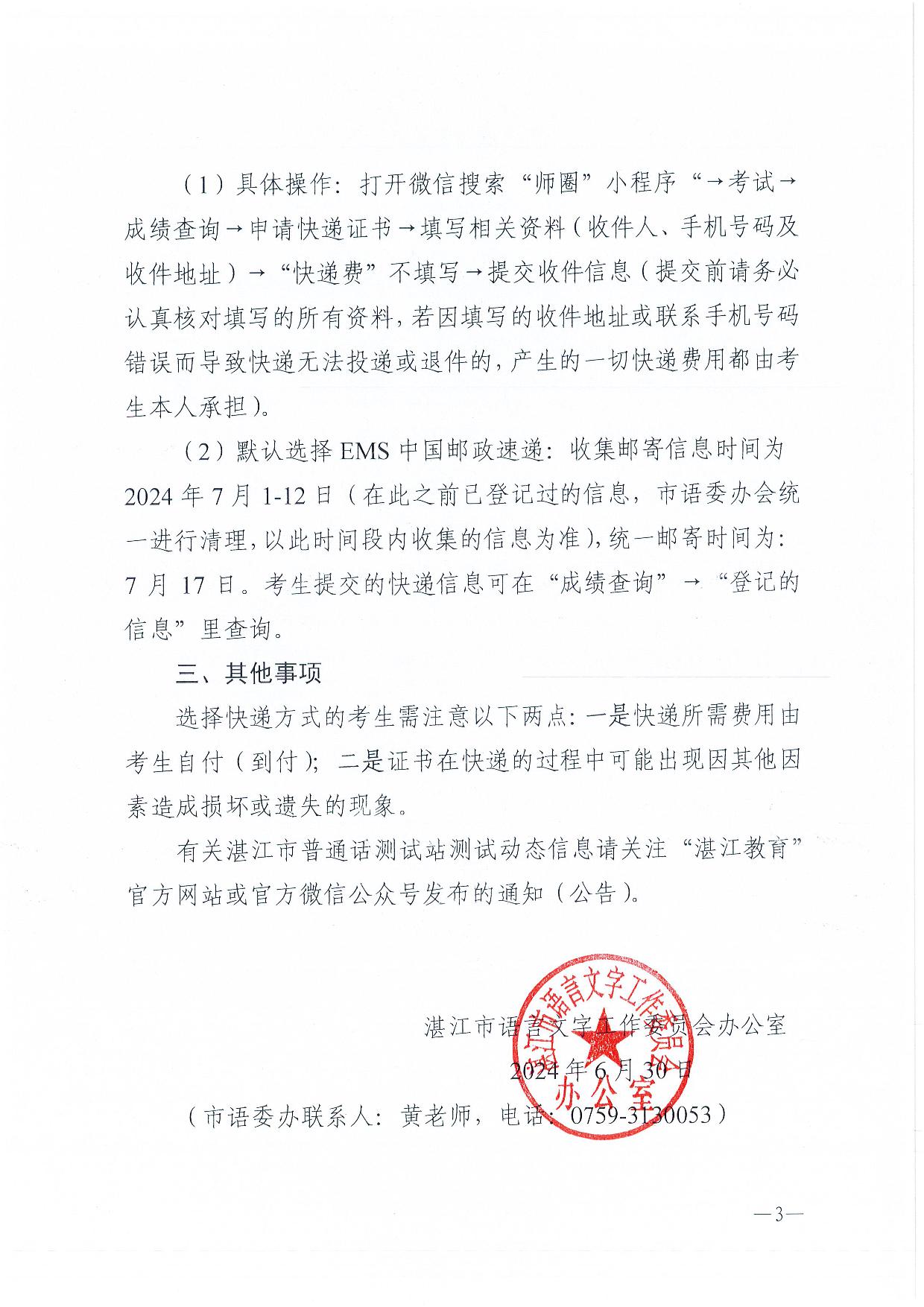 普通话资格证书有效期,普通话证书有没有有效期限