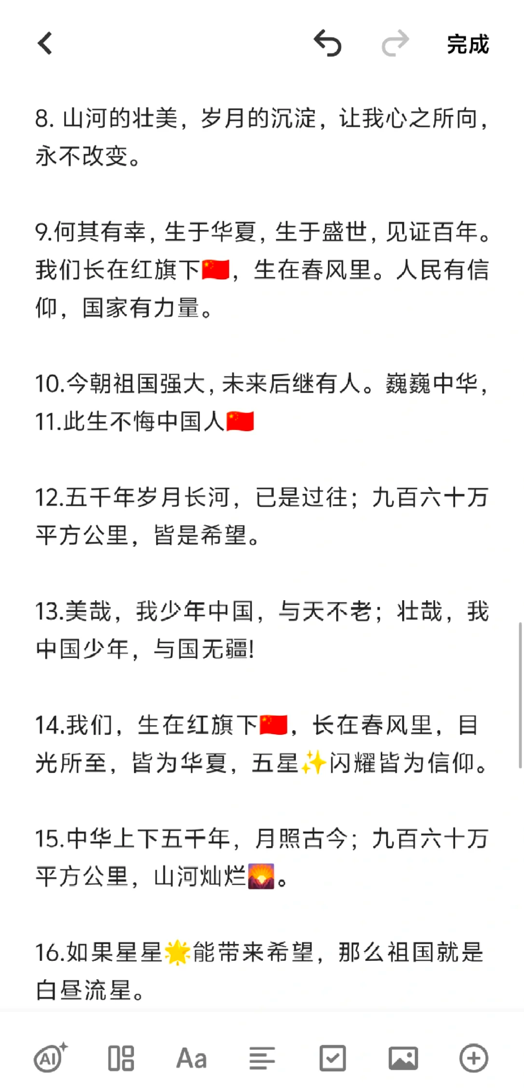 赞美祖国的话语,赞美祖国的话语50字