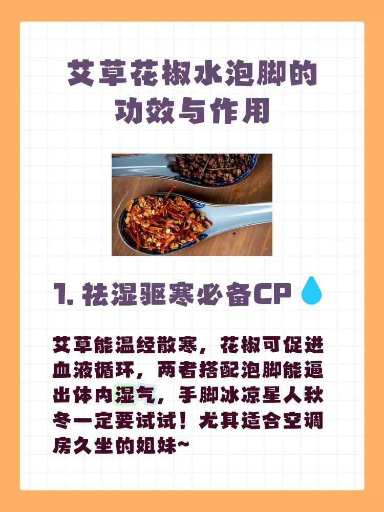 花椒泡脚的好处,女生花椒泡脚的好处