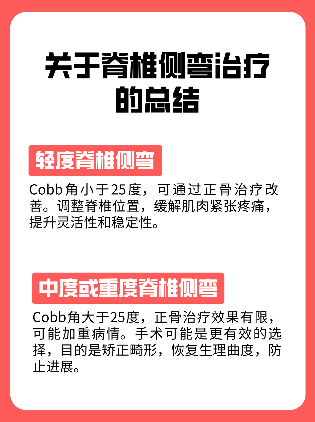 脊柱侧弯要如何去治疗,脊柱侧弯的治疗方法有哪些