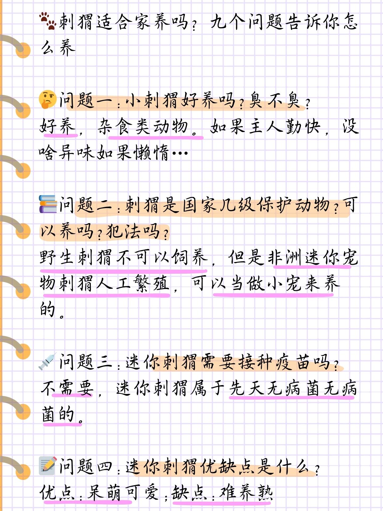 刺猬可以治病吗,刺猬可以入药治病吗