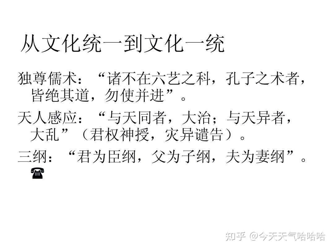 罢黜百家独尊儒术的意思是什么,罢黜百家独尊儒术出自于哪本著作