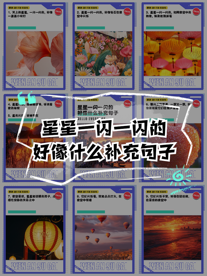 什么的星星,什么的星星填合适词语