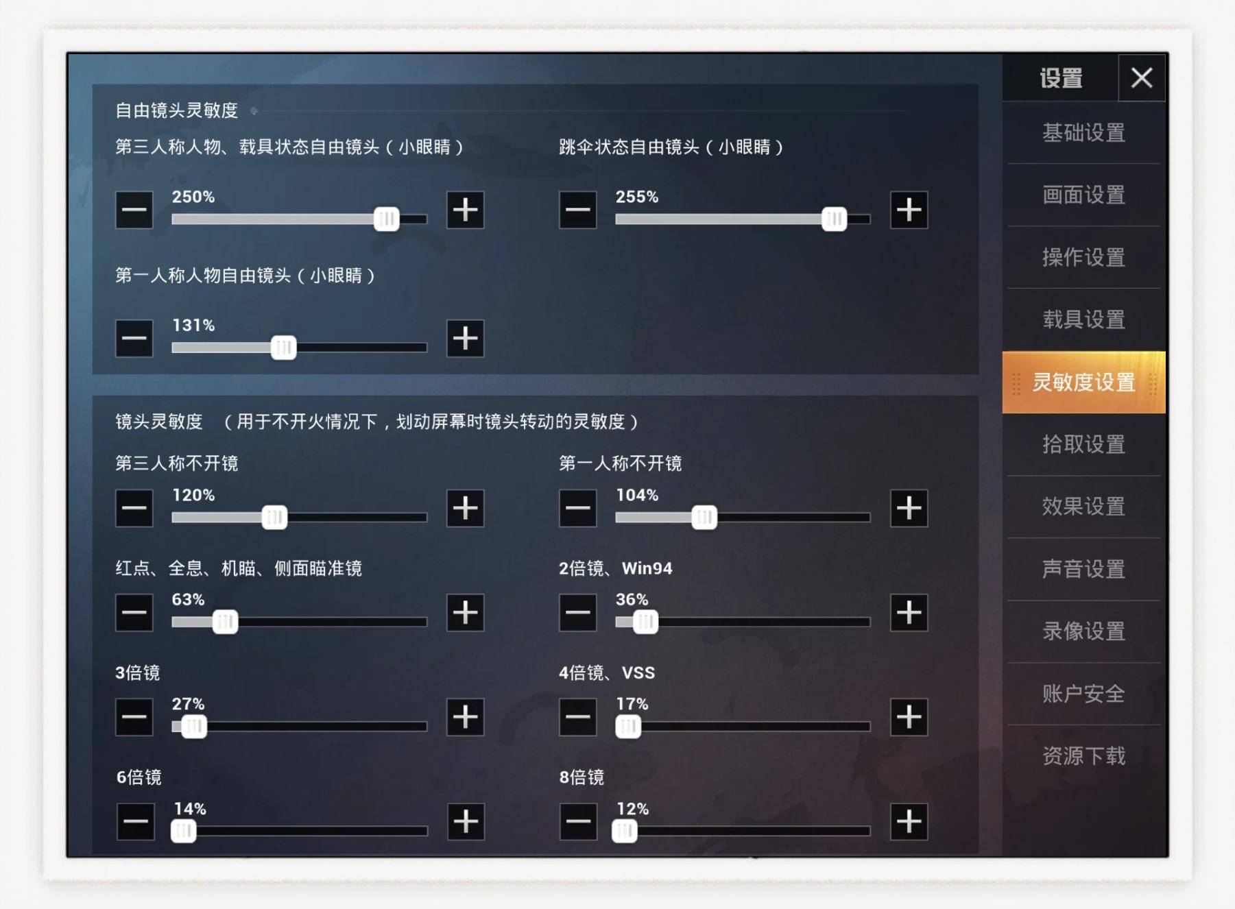 绝地求生的灵敏度要怎么设置,绝地求生的灵敏度要怎么设置才好