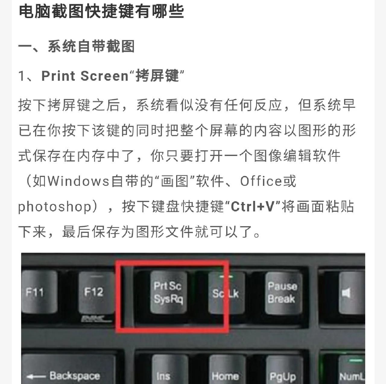 电脑键盘截图按什么键,电脑键盘上截图用什么键