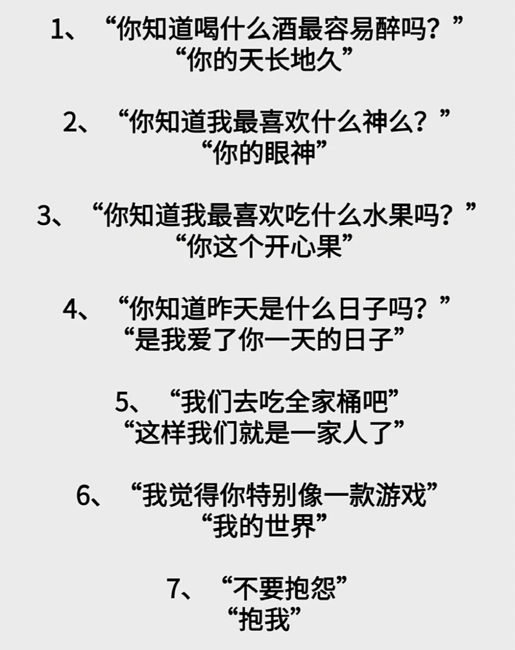 土味情话问答,土味情话问答句