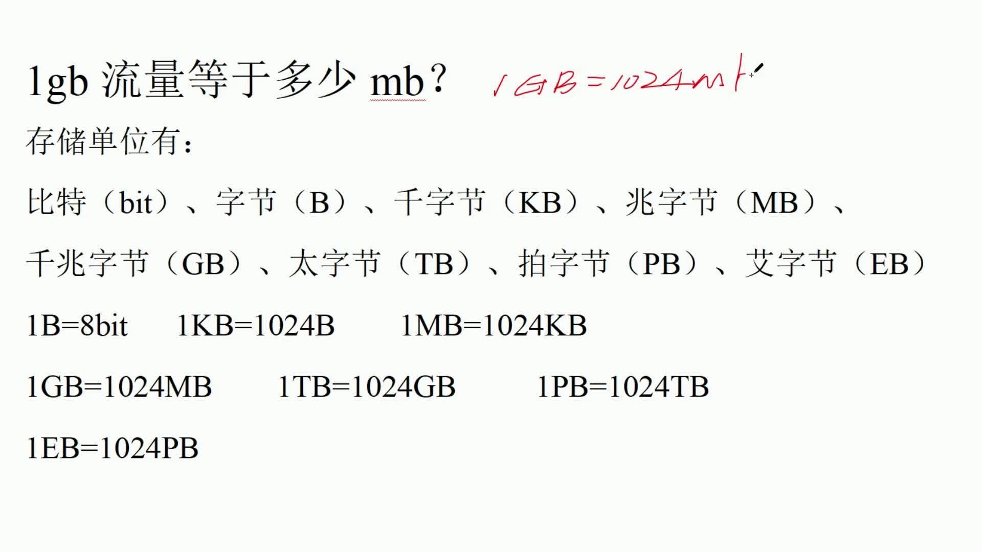 流量1gb等于多少m,1g等于多少mg流量移动