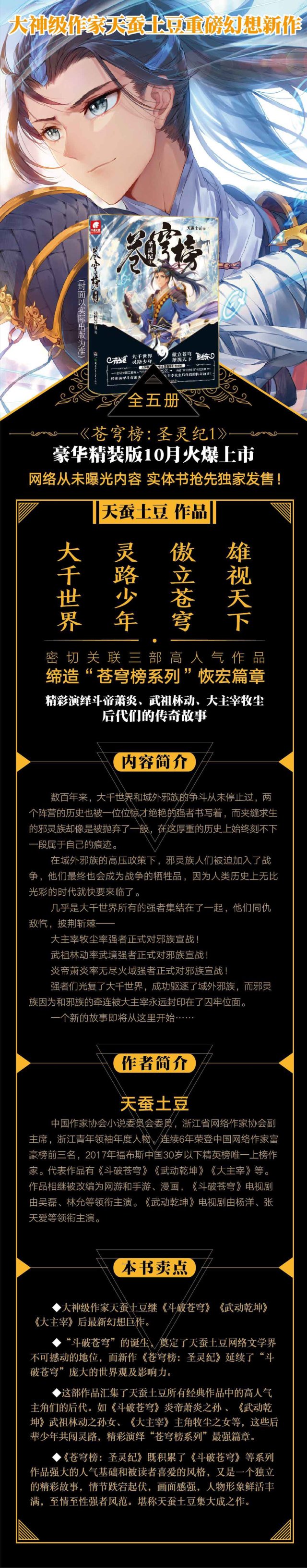 天蚕土豆新书叫什么,天蚕土豆新书叫什么名字