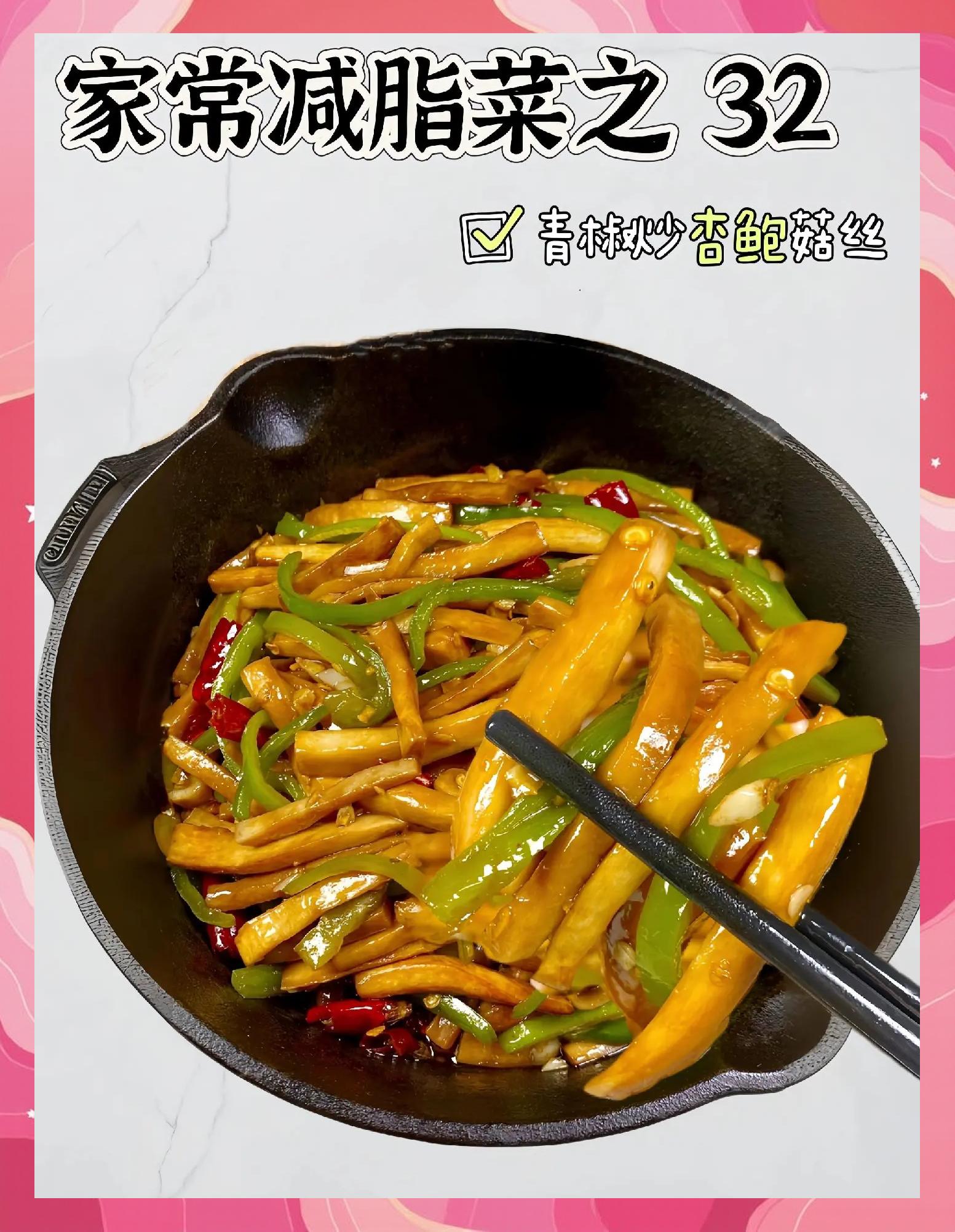 青椒炒杏鲍菇的做法,杏鲍菇炒青椒做法,看一边就学会了,真是太馋人了