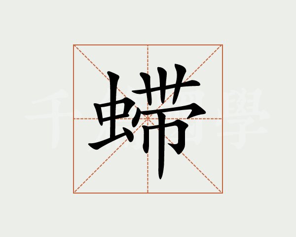 堃的拼音怎么读,堃的拼音怎么读音