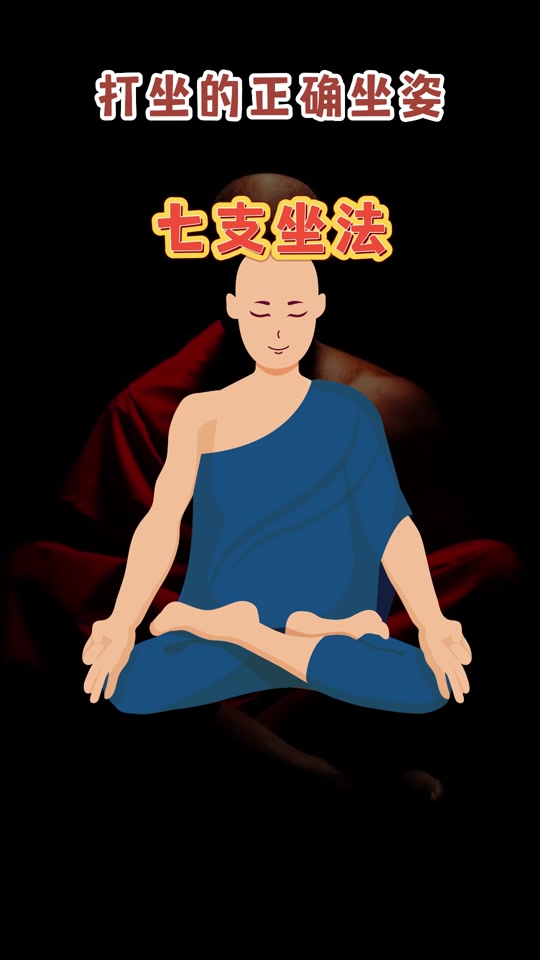 佛家正确的打坐方法,佛教里的打坐该怎么打坐